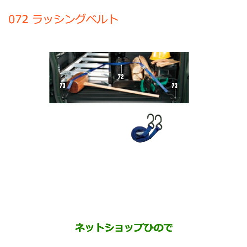 ●◯純正部品スズキ ジムニーラッシングベルト(2本セット)純正品番 99000-99096-51R【JB64W】