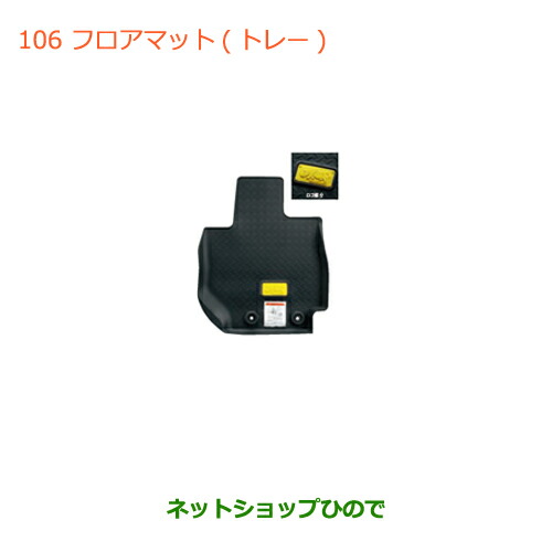●◯純然たる部分品スズキ ジムニーフロアマット(御盆)AT車用純然たる品番 75901-77R50【JB64W】