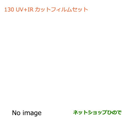 ◯純正部品スズキ ジムニーUV+IRカットフィルムセット(スモークタイプ)純正品番 99156-77R10【JB64W】