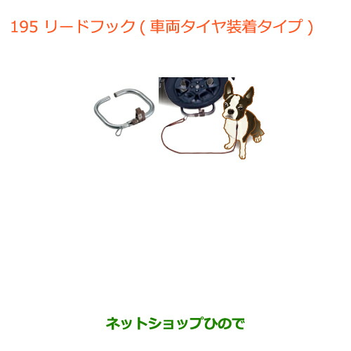 ●◯純正部品スズキ ジムニーリードフック(車両タイヤ装着タイプ)純正品番 99000-990J5-DG1【JB64W】