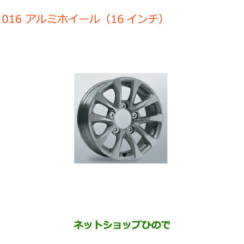 大型送料加算商品 ○純正部品スズキ ジムニーアルミホイール(16インチ 