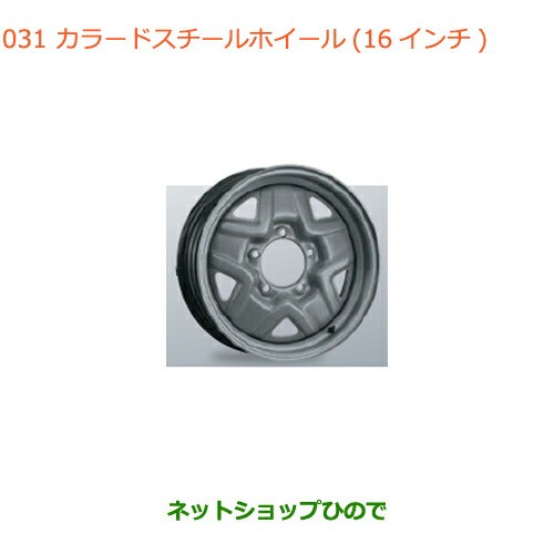 大型送料加算商品　純正部品スズキ ジムニーカラードスチールホイール(16インチ)4本純正品番 99278-77R00-GW5【JB64W】