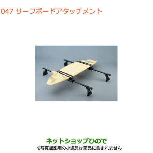 ●◯純正部品スズキ ジムニーサーフボードアタッチメント純正品番 99000-99010-D01【JB64W】