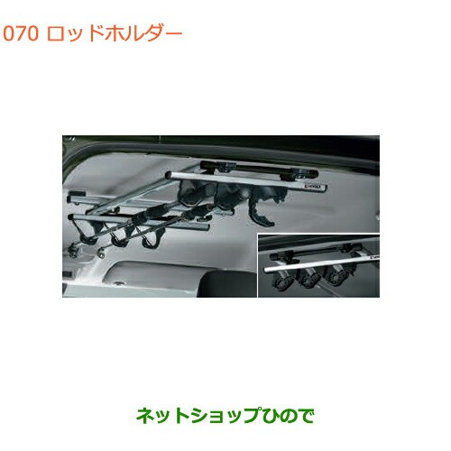 大型送料加算商品　純正部品スズキ ジムニーロッドホルダー純正品番 99162-77R01【JB64W】