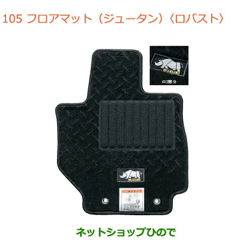 ◯純正部品スズキ ジムニーフロアマット(ジュータン)(ロバスト)AT車用純正品番 75901-77R30-WMM【JB64W】｜au PAY マーケット