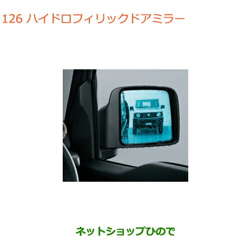 ◯純正部品スズキ ジムニーハイドロフィリックドアミラー(ヒーテッドドアミラー無車用)純正品番 99172-77R10【JB64W】｜au PAY  マーケット