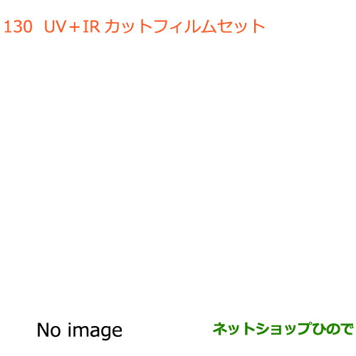●◯純正部品スズキ ジムニーUV+IRカットフィルムセット スモークタイプ純正品番 99156-77R10【JB64W】
