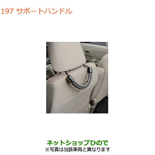 ●◯純正部品スズキ ジムニーサポートハンドル純正品番 9925C-79R00【JB64W】