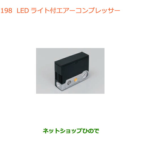 ●◯純正部品スズキ ジムニーLEDライト付エアーコンプレッサー純正品番 99000-79AW2【JB64W】の通販は 8,009円