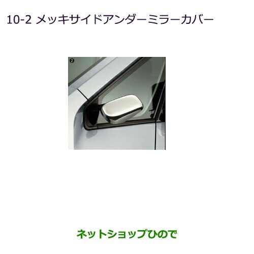 ◯純正部品三菱 デリカD:5メッキサイドアンダーミラーカバー純正品番 MZ576226｜au PAY マーケット