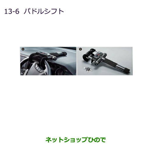 ●純正部品三菱 デリカD:5パドルシフト純正品番 MZ527535
