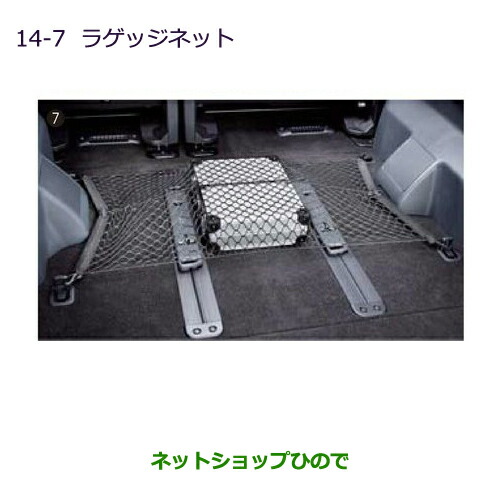 ●◯純正部品三菱 デリカD:5ラゲッジネット純正品番 MZ521878