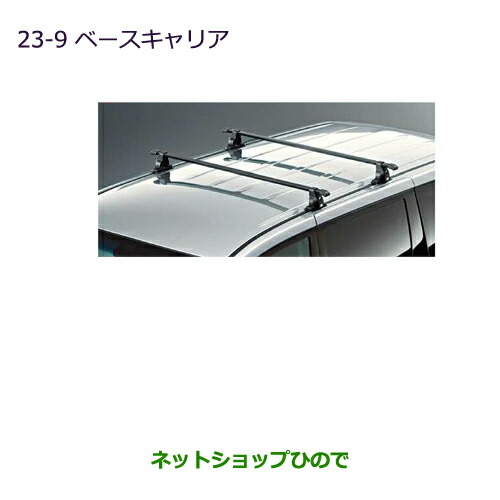 大型送料加算商品　純正部品三菱 デリカD:5ベースキャリア純正品番 MZ532276の通販は 18,400円