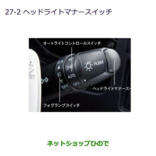 ◯純正部品三菱 デリカD:5ヘッドライトマナースイッチ純正品番 MZ590789】の通販はau PAY マーケット - ネットショップひので au  PAY マーケット店 | au PAY マーケット－通販サイト