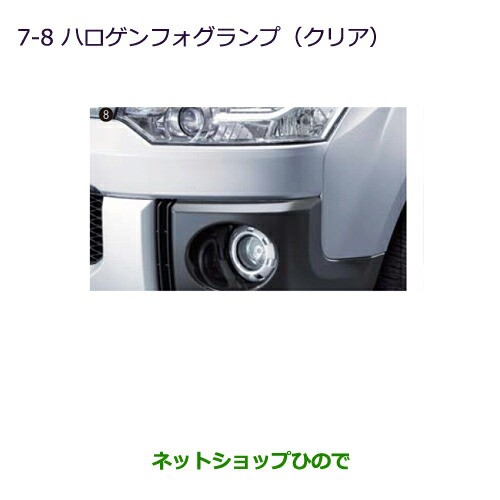 純正部品三菱 デリカD:5ハロゲンフォグランプ(クリア)純正品番 MZ581915