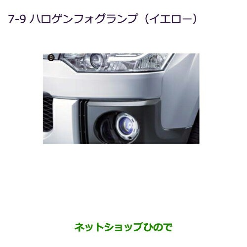 純正部品三菱 デリカD:5ハロゲンフォグランプ(イエロー)純正品番 MZ581939