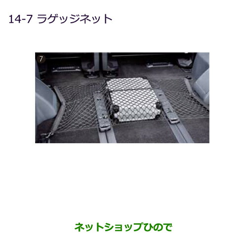 ●◯純正部品三菱 デリカD:5ラゲッジネット純正品番 MZ521878