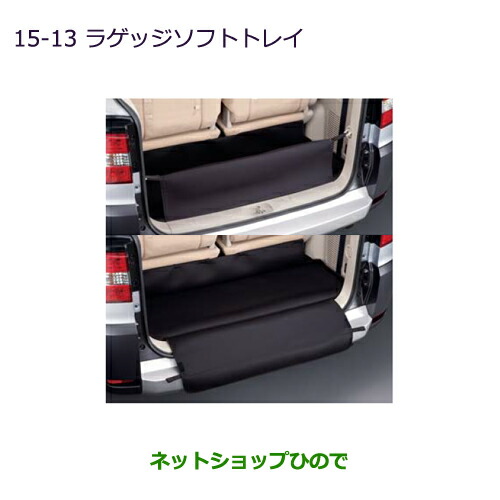 大型送料加算商品　●純正部品三菱 デリカD:5ラゲッジソフトトレイ純正品番 MZ522735