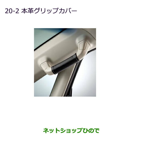●◯純正部品三菱 デリカD:5本革グリップカバー純正品番 MZ525646