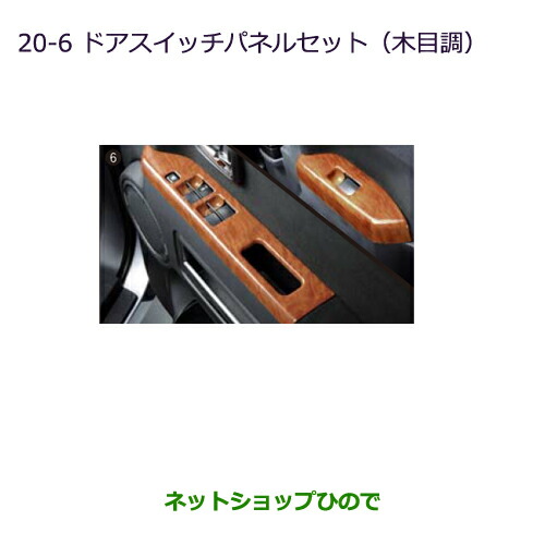 ●純正部品三菱 デリカD:5ドアスイッチパネルセット(木目調)純正品番 MZ527531 14,256円