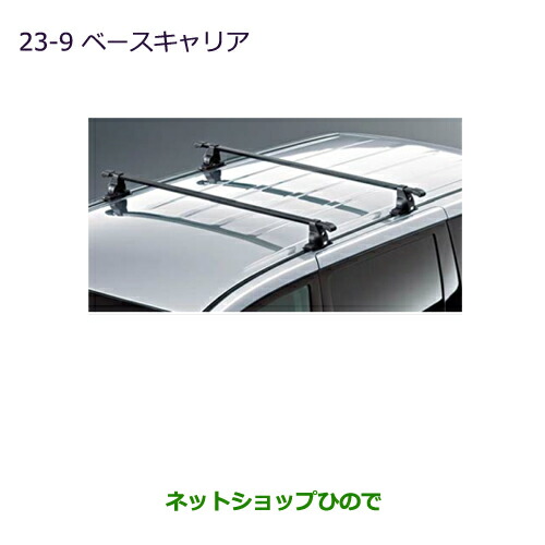 大型送料加算商品　●純正部品三菱 デリカD:5ベースキャリア純正品番 MZ532276