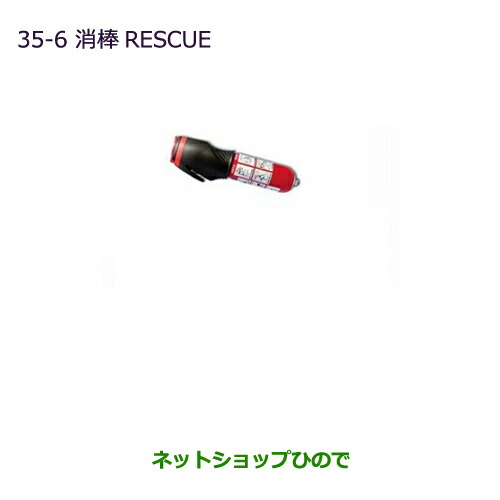 ●◯純正部品三菱 デリカD:5消棒RESCUE純正品番 MZ610020