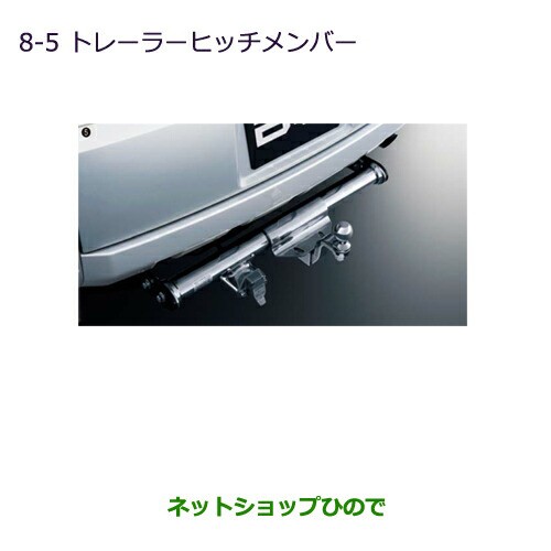 純正部品三菱 デリカD:5トレーラーヒッチメンバー純正品番 MZ555533の