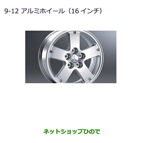 大型送料加算商品 純正部品三菱 デリカD:5アルミホイール(16インチ)(4