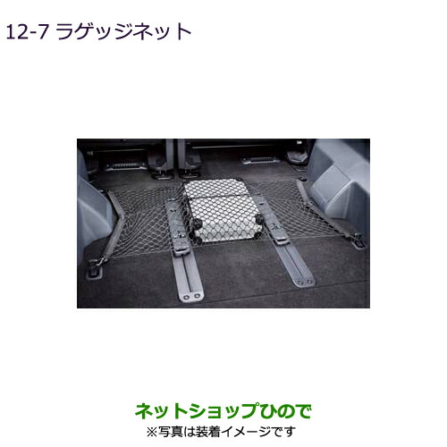 ●◯純正部品三菱 デリカD:5ラゲッジネット純正品番 MZ521878【CV1W CV5W】12-7