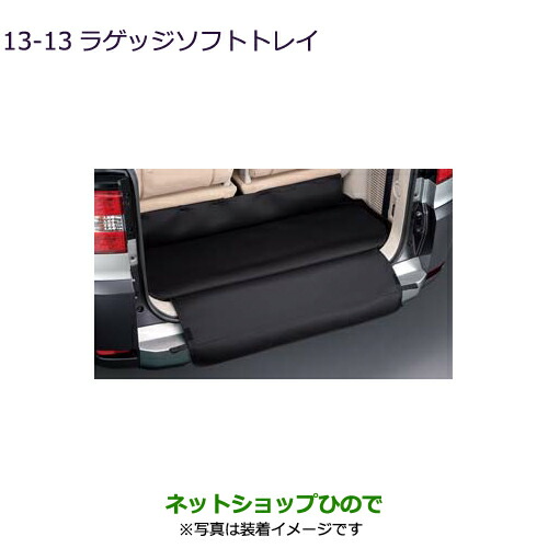 大型送料加算商品　●純正部品三菱 デリカD:5ラゲッジソフトトレイ純正品番MZ522735【CV1W CV5W】13-13