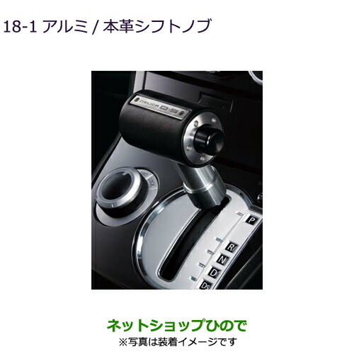 ○純正部品三菱 デリカD:5アルミ 本革シフトノブ純正品番 MZ525645の