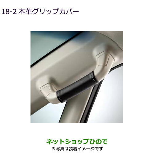 ●◯純正部品三菱 デリカD:5本革グリップカバー純正品番 MZ525646