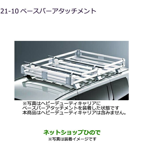 純正部品三菱 デリカD:5ベースバーアタッチメント純正品番 MZ532269【CV1W CV5W】21-10の通販は 14,494円