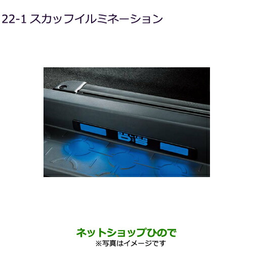 ●純正部品三菱 デリカD:5スカッフイルミネーション純正品番 MZ590787【CV1W CV5W】22-1