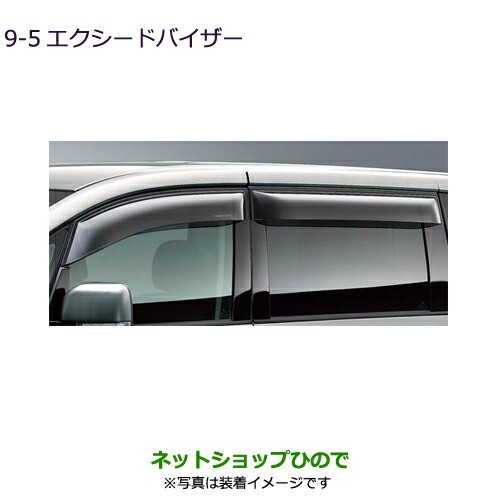 大型送料加算商品　純正部品三菱 デリカD:5エクシードバイザー純正品番 MZ562875【CV1W CV5W】9-5の通販は