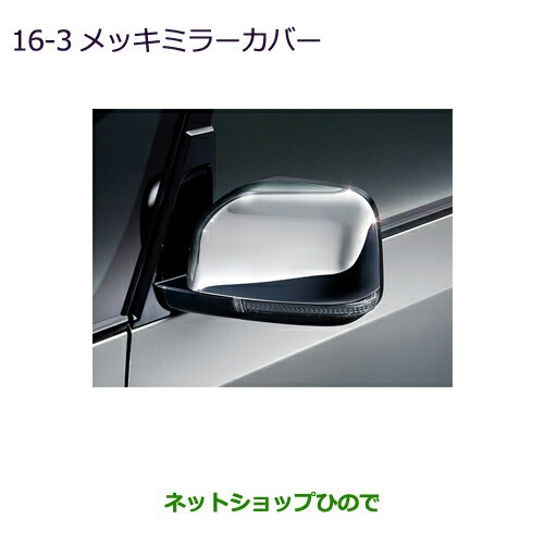 ◯純正部品三菱 デリカD:5メッキミラーカバー純正品番 MZ576225【CV1W】16-3｜au PAY マーケット