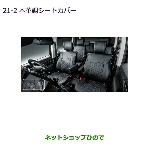 純正部品三菱 デリカD:5本革調シートカバー 8人乗り用純正品番 MZ501780【CV1W】21-2｜au PAY マーケット