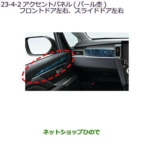 ○◯純正部品三菱 デリカD:5アクセントパネル(バール杢)フロントドア