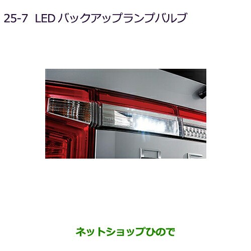 純正部品三菱 デリカD:5LEDバックアップランプバルブ純正品番 MZ580157【CV1W】25-7