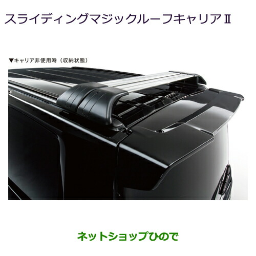 MZ532271 大型送料加算商品 ●純正部品 三菱 デリカD:5 スライディングマジックルーフキャリアII CV1W 42,900円