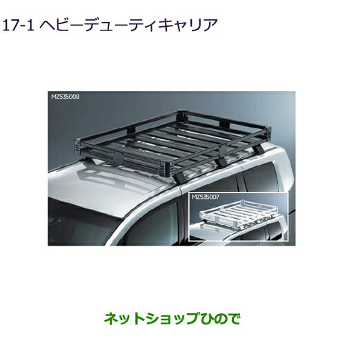 大型送料加算商品　純正部品三菱 デリカD:5ヘビーデューティキャリア純正品番 MZ535007 MZ535008