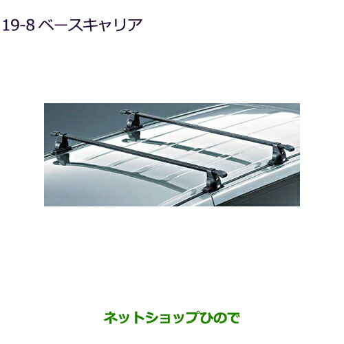 大型送料加算商品　●純正部品三菱 デリカD:5ベースキャリア純正品番 MZ532276【CV1W】19-8