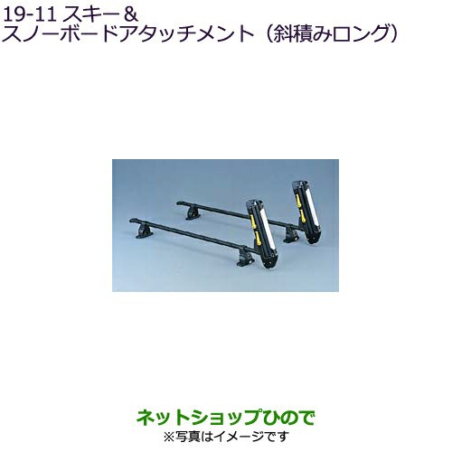 純正部品三菱 デリカD:5スキー＆スノーボードアタッチメント(斜積みロング)純正品番 MZ532283【CV1W】19-11の通販は