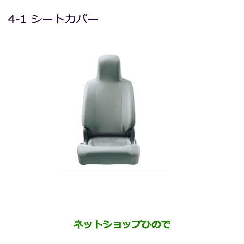 純正部品三菱 デリカ D:3 デリカ バンシートカバー デリカバン用 GXの後席シートベルト付車用純正品番 MZ501776 15,775円