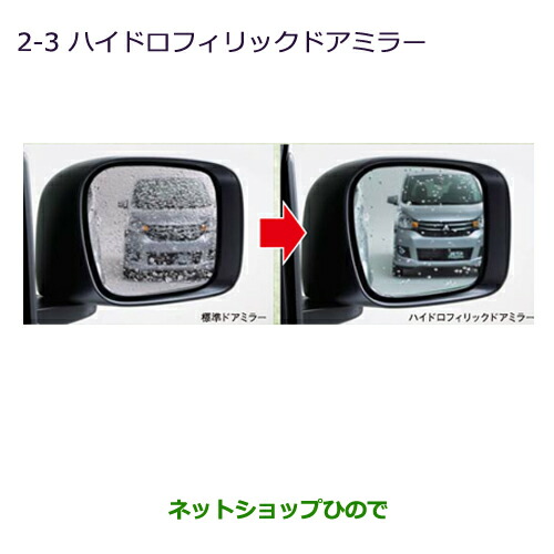 ◯純正部品三菱 デリカD:2 デリカD:2カスタムハイドロフィリックドアミラー純正品番 MZ569749の通販は 10,366円