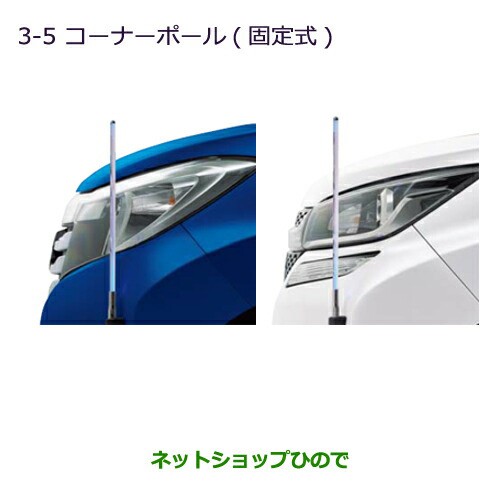 ◯純正部品三菱 デリカD:2 デリカD:2カスタムコーナーポール(固定式)純正品番 MZ587434 MZ587435｜au PAY マーケット