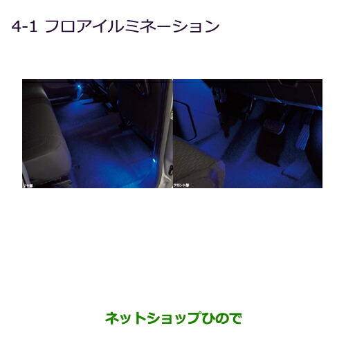●◯純正部品三菱 デリカD:2 デリカD:2カスタムフロアイルミネーション純正品番 MZ590875 MZ590876