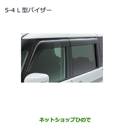 ●◯純正部品三菱 デリカD:2 デリカD:2カスタムL型バイザー純正品番 MZ562927