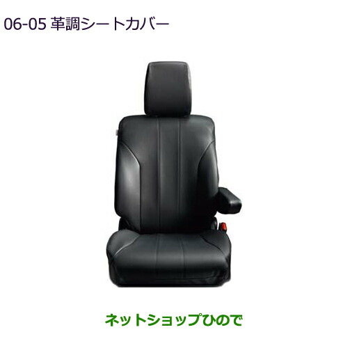 ●純正部品三菱 デリカD:2 デリカD:2カスタム革調シートカバー純正品番 MZ501795【MB37S】6-5