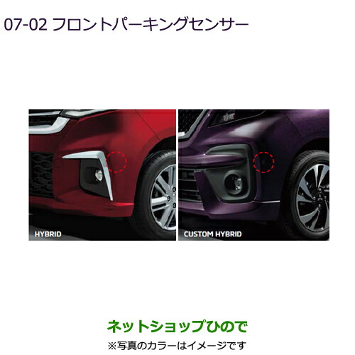 ●純正部品三菱 デリカD:2 デリカD:2カスタムフロントパーキングセンサー(メロウディープレッドパール)+フロント増設キット・ハーネスキ